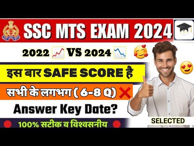  SSC MTS 2024 Cutoff| SSC MTS Safe Score 2024 | SSC MTS Expected Cut off 2024 | Hawaldar Cut Off