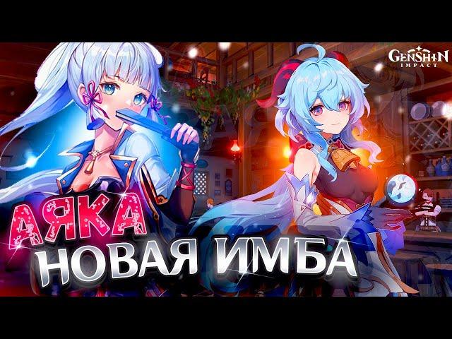 Аяка - Полный гайд | Безумный мейн дд | Genshin Impact