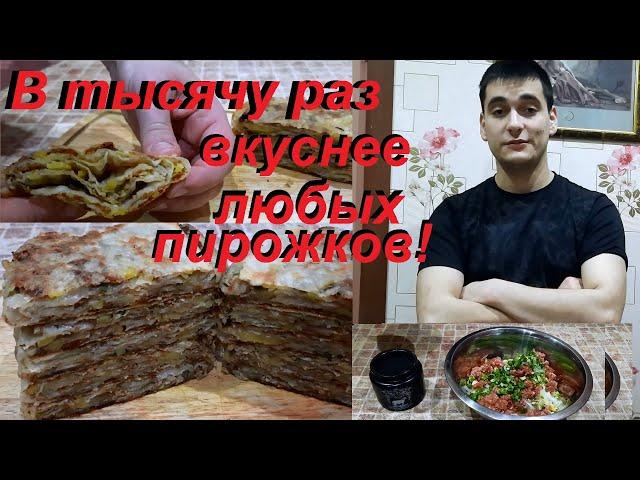 В ТЫСЯЧУ РАЗ ВКУСНЕЕ ЛЮБЫХ ПИРОЖКОВ! ИХ ХОЧЕТСЯ ЕСТЬ КАЖДЫЙ ДЕНЬ !