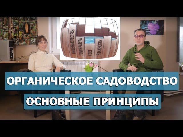 Что такое органическое земледелие в саду?