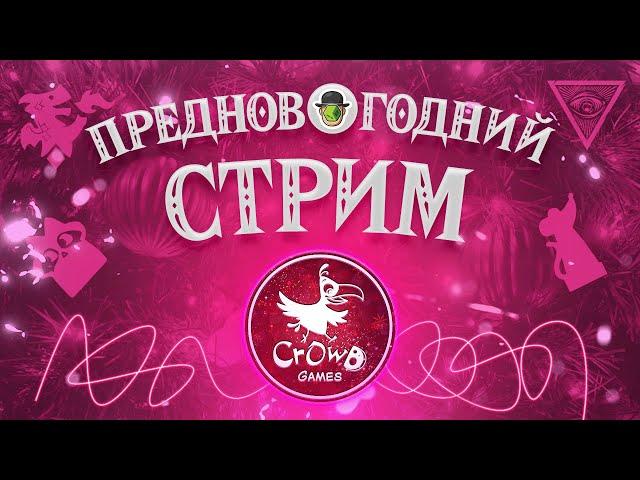 Итоги года с Crowd Games