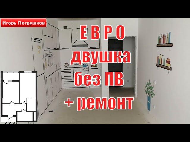 Евро двухкомнатная квартира 44 м2 - Квартиры от застройщика в Краснодаре