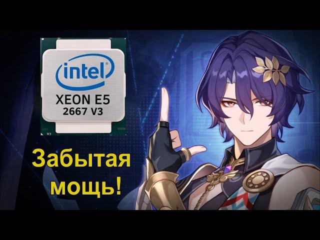 Xeon E5-2667V3 | ОБЗОР | Review