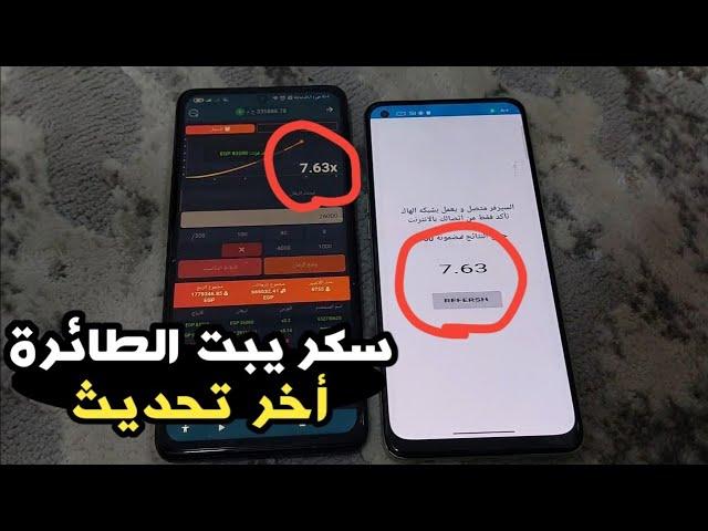 سكربت 1xbet لعبة الطائرة وربح 85 الف جنيه بسهوله  اقوي سكريبت طيارة مضمون 100%