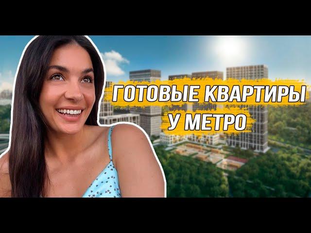 Квартал «Вестердам» от Sminex-Интеко: готовые квартиры у метро, новые Раменки