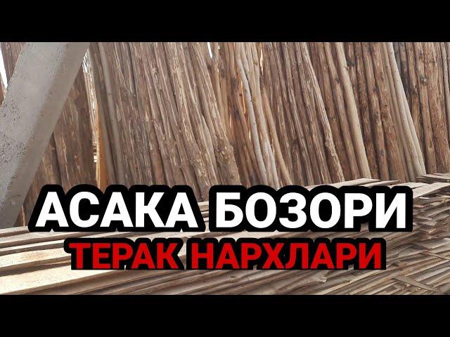 АНДИЖОН АСАКА ТЕРАК КУРИЛИШ МОЛЛАРИ НАРХЛАРИ 2021 ANDIJON ASAKA BOZORI TERAK QURILISH MOLLARI NARXI