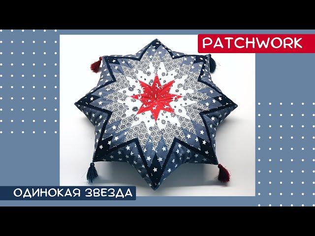 Lone Star - Patchwork Block Pillow (Subtitled)