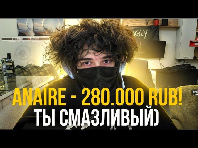 ЗАДОНАТИЛИ 280.000₽! САМОЙ БОЛЬШОЙ ДОНАТ ЗА ВСЁ ВРЕМЯ