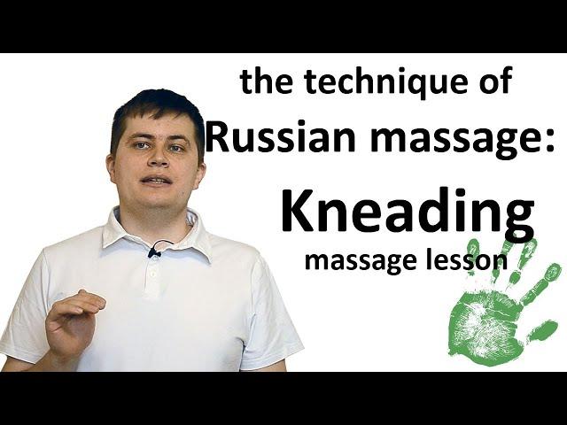 The technique of Russian massage: Kneading (massage lesson)