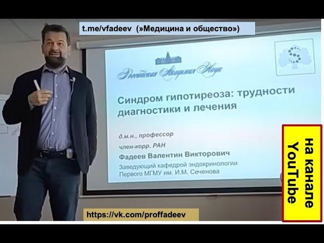 Гипотиреоз: основные клинические проблемы