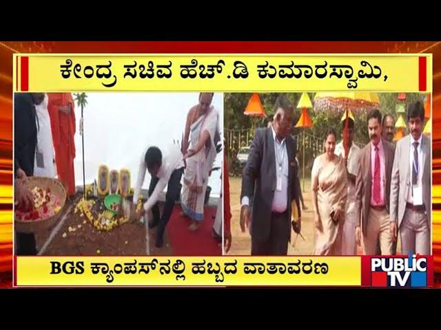 BGS ಕ್ಯಾಂಪಸ್‌ನಲ್ಲಿ ಹಬ್ಬದ ವಾತಾವರಣ | Bengaluru | Public TV