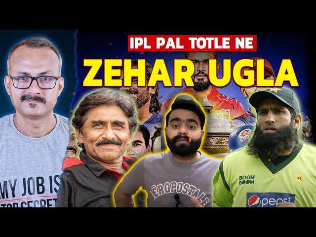 IPL par Totle Miadad aur Yousuf ne Zehar Ugla I IPL पर तोतले मियांदाद और यूसूफ ने ज़हर उगला