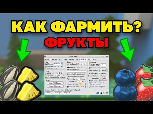 КАК ФАРМИТЬ ПО 10,000+ ЕДЫ В ДЕНЬ НА МАКРОСЕ В Bee Swarm Simulator