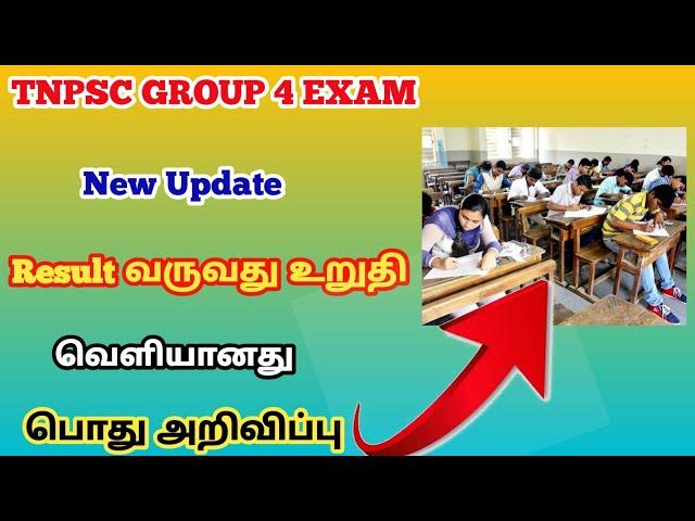 tnpsc group 4 result date 2024 tamil | tnpsc group 4 vacancy details tamilnadu | @trickyprabin