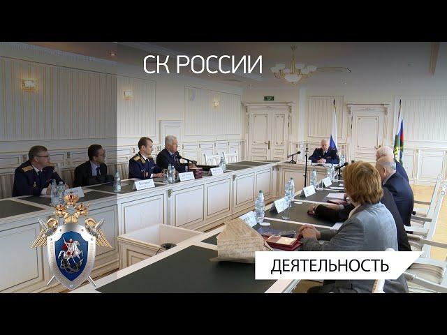 В СК России состоялось заседание Международного союза криминалистов