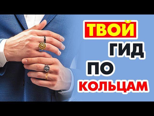 Кольца у Мужчин | Золото vs Серебро vs Платина