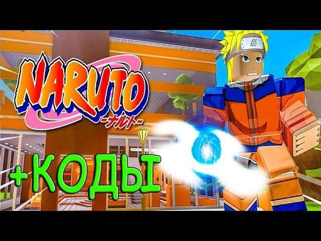 Стала наруто в аниме тайкон в роблокс Naruto Anime Tycoon Roblox