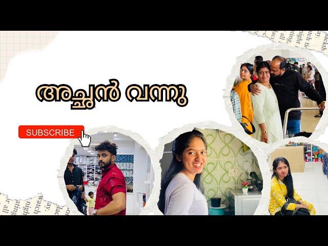 അച്ഛൻ വന്നു।Nandusvlog