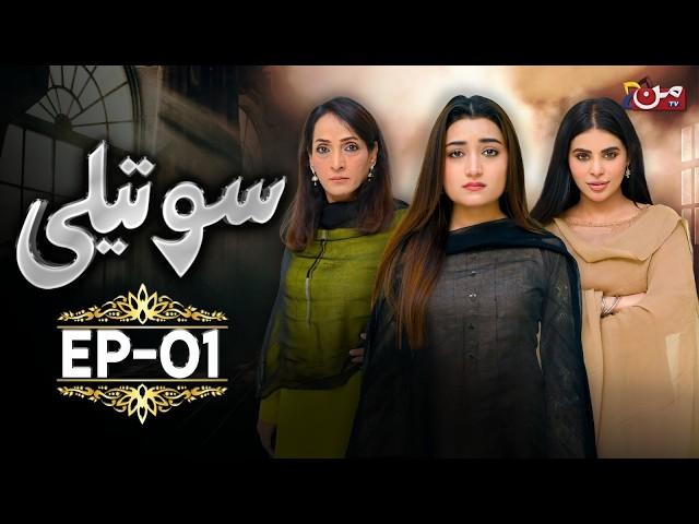 Soteli - Episode 01 [ 𝐄𝐍𝐆 𝐒𝐔𝐁 ] Saba Bukhari - Masooma Kazmi - Atif Rathore | MUN TV Pakistan