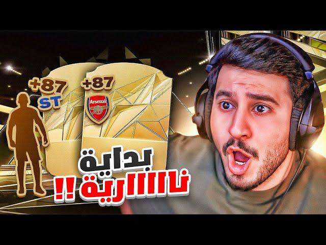 طحن 1 | بداية نااار وشرار FC25