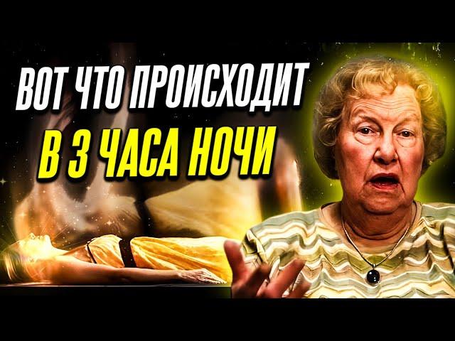 Духовные причины, почему вы просыпаетесь в 3–5 утра | Долорес Кэннон