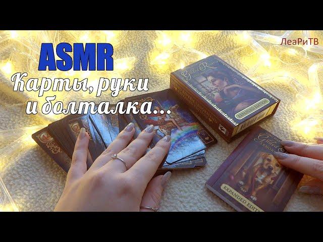 ASMR Luxury cards with gold!Gilded Reverie Lenormand🃏Sticky whisper and fireplace sounds