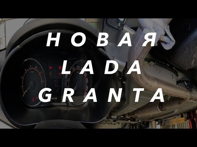 НОВАЯ LADA GRANTA АНТИКОР