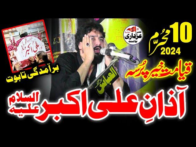 Majlis e Aza 10th Muharram 2024 Azan e Ali Akbar (as) By Zakir Waseem Abbas Baloch Masaib