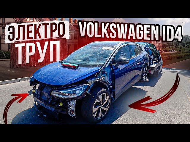 Оживление Фольксваген ID4 из электрического трупа после аварии!