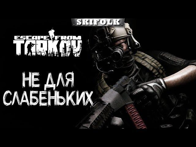 ДВА НУБАСА ЭТО СИЛА ► ESCAPE FROM TARKOV