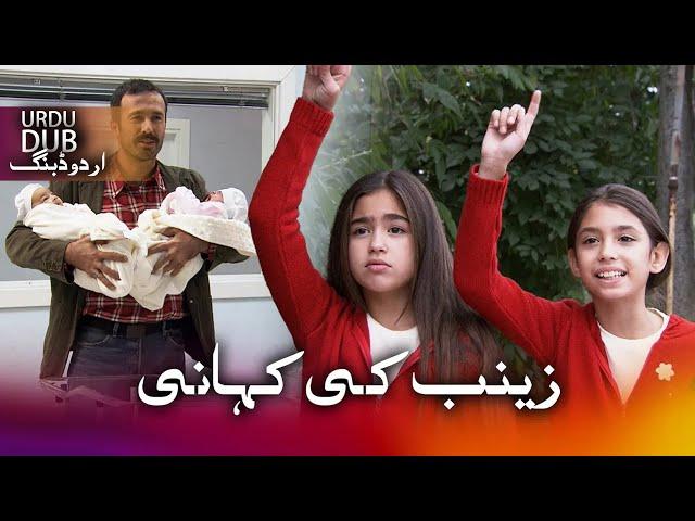 زینب کی کہانی - ترکی فلم اردو ڈبنگ کے ساتھ | Zeynep'in Hikayesi