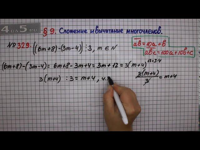 Упражнение № 329 – ГДЗ Алгебра 7 класс – Мерзляк А.Г., Полонский В.Б., Якир М.С.