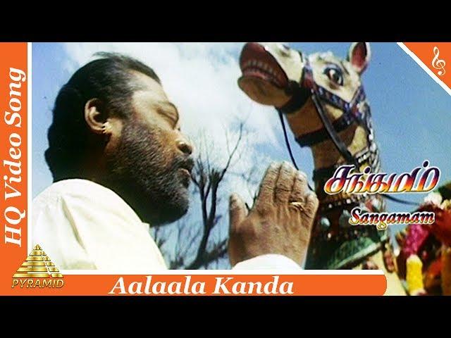 Aalala Kanda Adaluku Thagappa | Sangamam Tamil Movie Songs | Rahman| Manivannan |ஆலால கண்டா ஆடலுக்கு