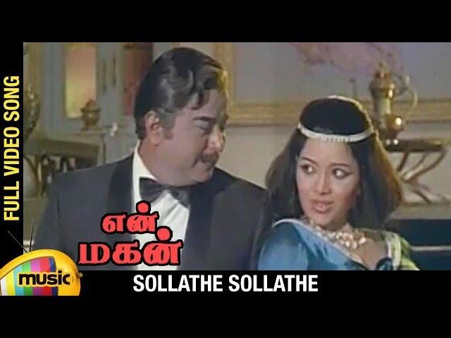 En Magan Tamil Movie Songs | Sollathe Sollathe Video Song | Sivaji | Manjula | MS Viswanathan