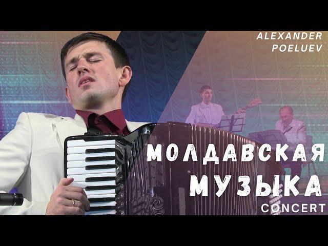 Молдавская музыка аккордеон. Жаворонок. Инструментальная музыка.