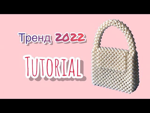 МОНШАҚТАН СӨМКЕ ТОҚУ. Қазақша видео. Сумка из бусин. Bead Bag Pearls.#tutorial#сумкаизбусин