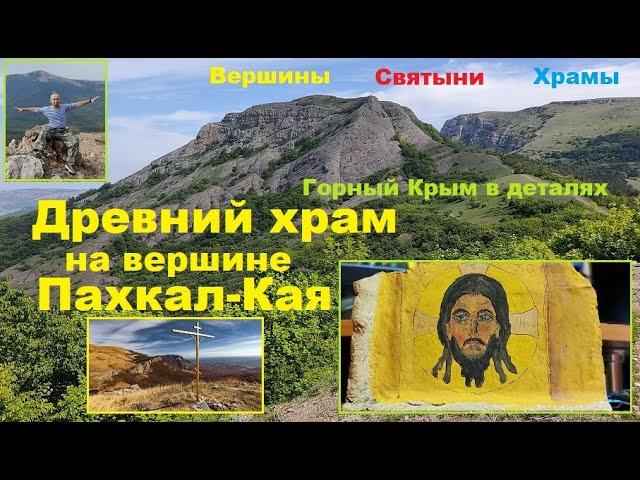 Древний храм на вершине Пахкал-Кая. Фреска на черепице