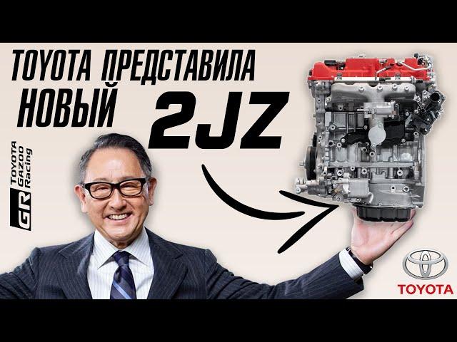 Toyota представила преемника 2JZ