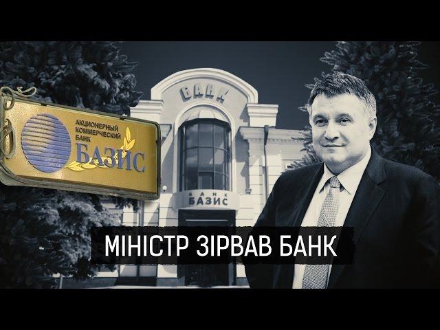 "Міністр зірвав банк" || Матеріал Максима Опанасенка для "Слідства.Інфо"