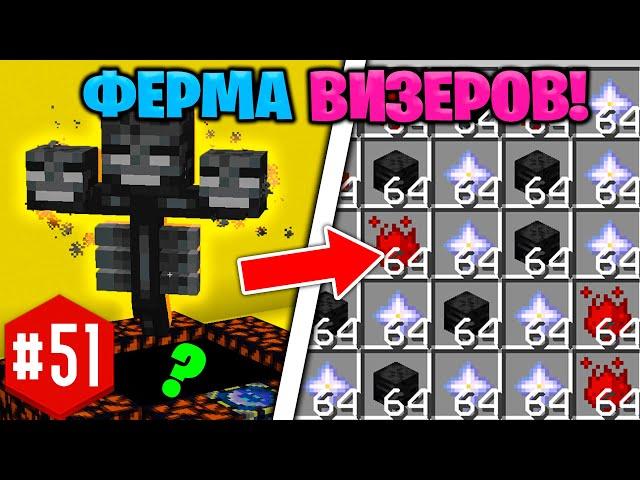 АВТОФЕРМА ВИЗЕРОВ И АДСКИХ ЗВЁЗД ► LP ТехноМагия 2 #51  ► Выживание Майнкрафт с Модами