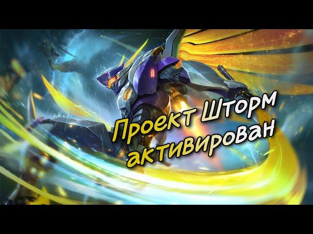 Перевод фраз Легендарного скина Сабера "Mobile Legends"