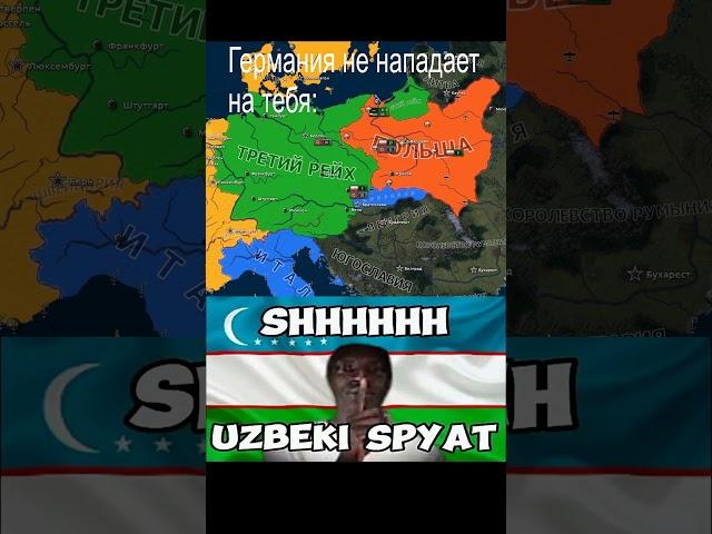 Немцы спят  #hoi4 #heartsofiron4  #хои4 #memes #мем #games #gaming  #meme #uzbekistan  #germany