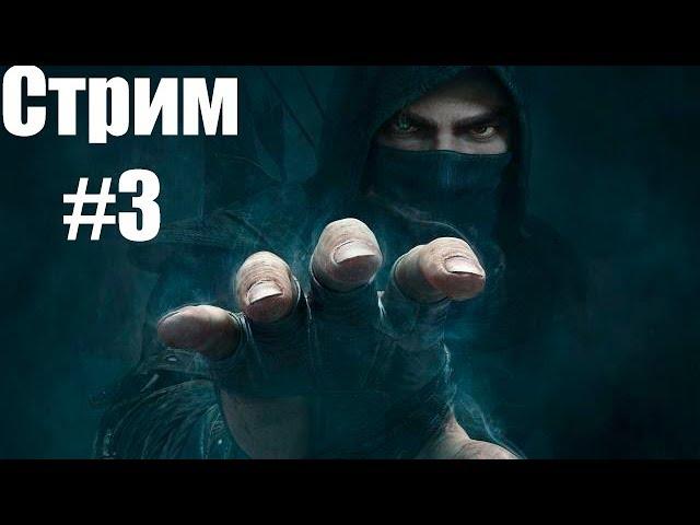 Animanser играет в Thief 2014. Исследуем город. (часть 3).