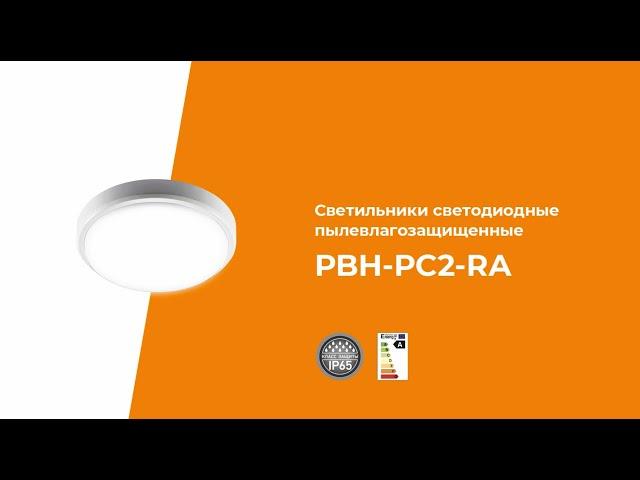 Светильник светодиодный PBH-РС2-RA 18W