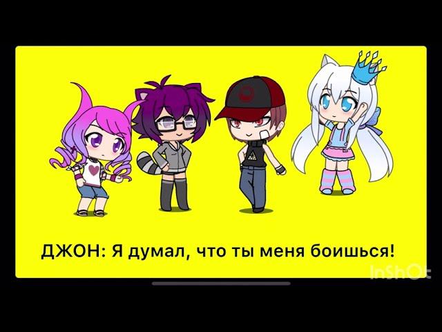 GACHA LIFE видео! Милана кого-то испугалась??