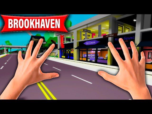 BROOKHAVEN в РЕАЛЬНОЙ ЖИЗНИ! (Роблокс БРУКХЕВЕН РП)