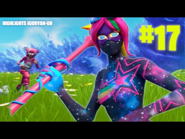  HIGHLIGHTS #17   FORTNITE BEST MOMENTS  IGORYAN-GO