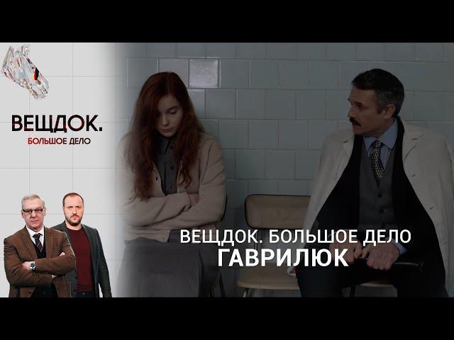 СЫЩИКИ НАШЛИ ЗАПЕРТУЮ В КЛАДОВКЕ 14-ЛЕТНЮЮ ДЕВОЧКУ | Вещдок. Большое дело