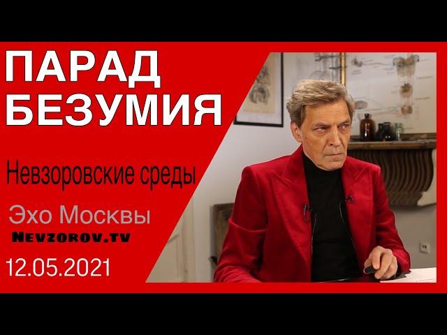 Невзоров.Невзоровские среды на радио Эхо Москвы. Терракт в Казани, Путин, Шойгу и наркоманы.