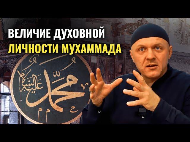 Почему Пророк Мухаммад Величайший Человек